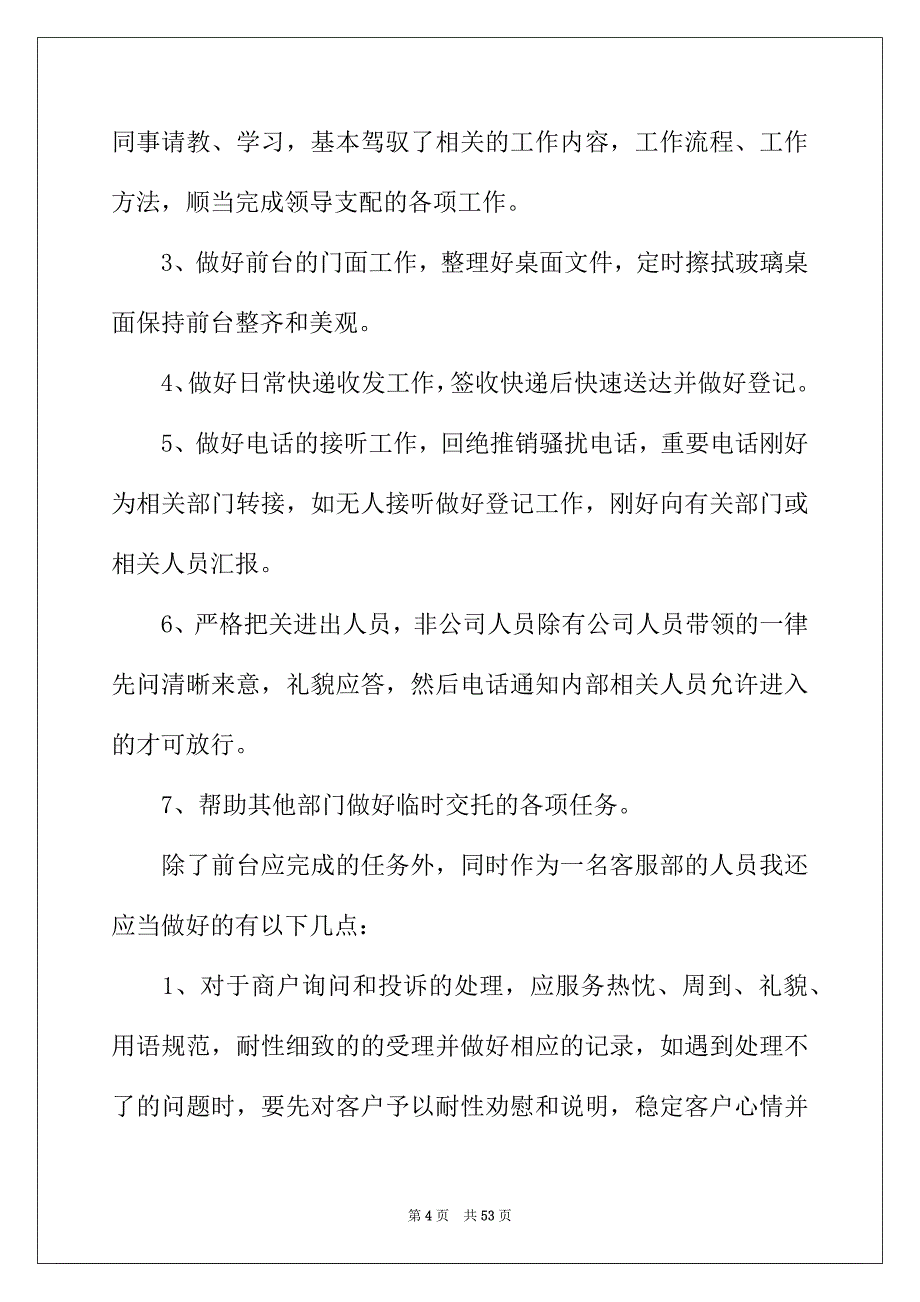 2022年行政试用期转正工作总结15篇_第4页