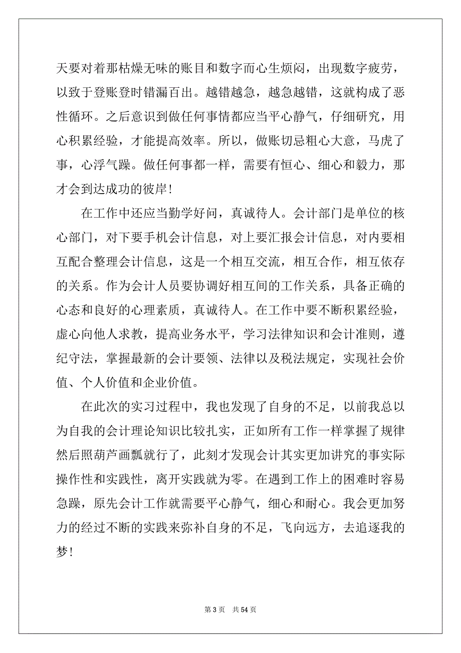 2022年会计个人实习工作总结范文_第3页