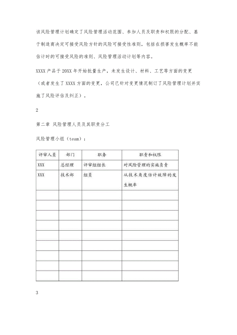 风险管理报告(模板)-风险计划-项目计划4400字_第4页