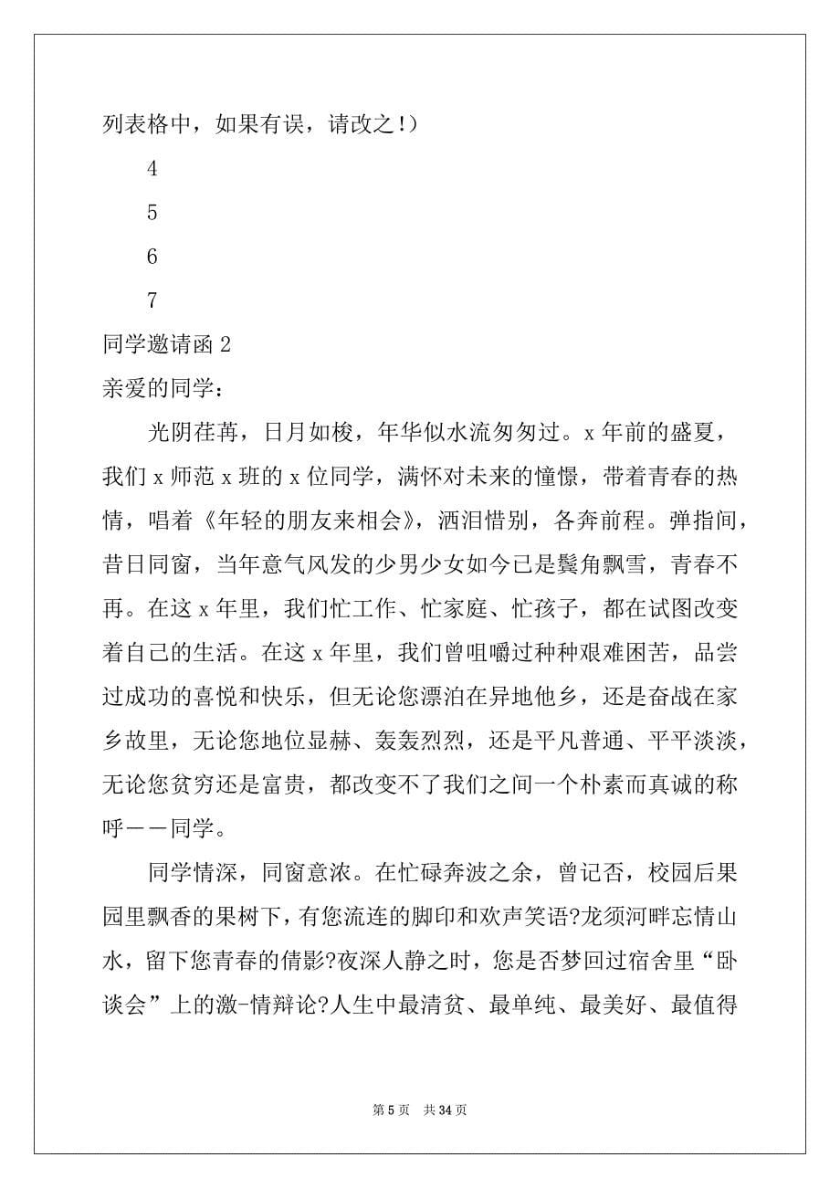 2022年同学邀请函范本_第5页