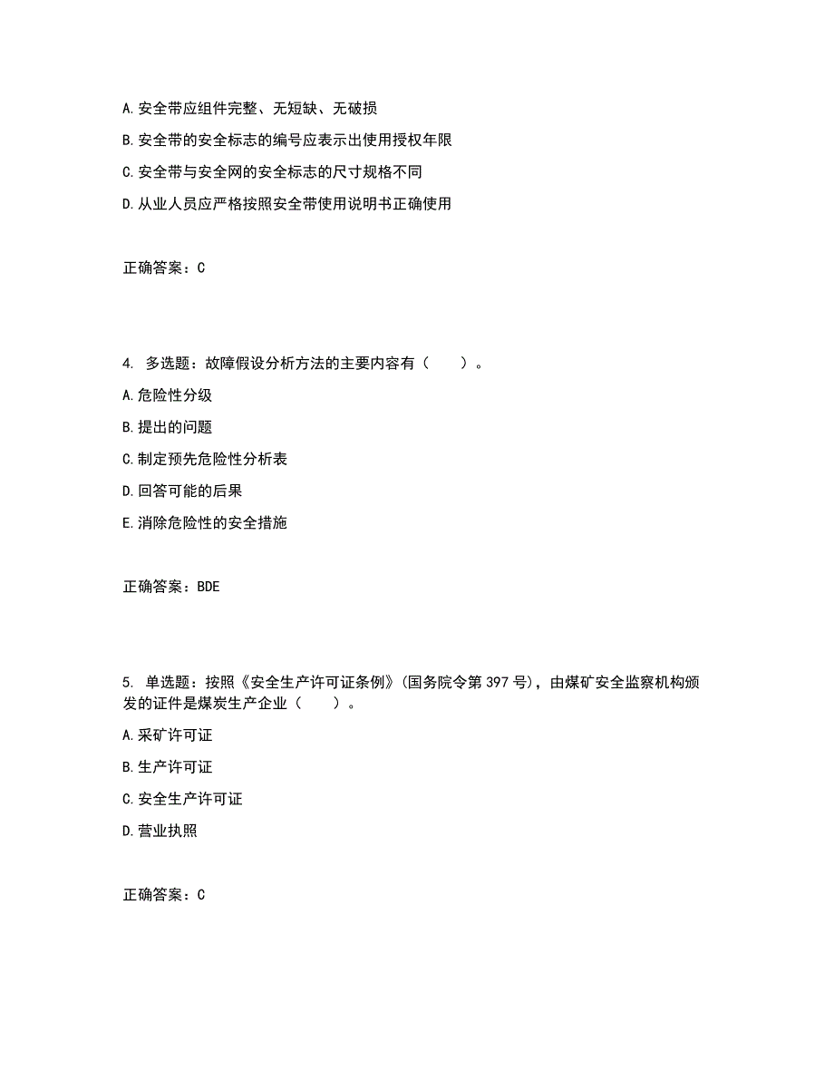 2022年安全工程师考试生产管理知识试题含答案参考39_第2页