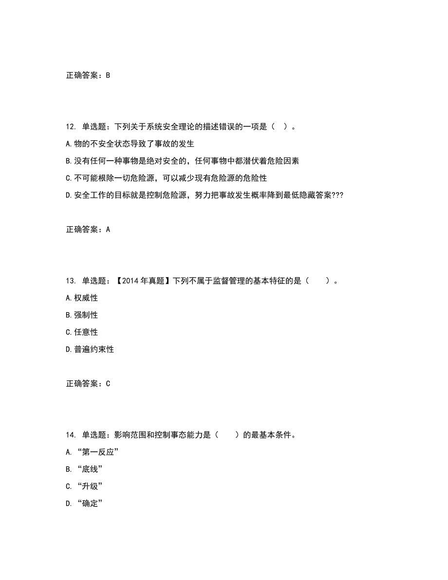 2022年安全工程师考试生产管理知识试题含答案参考39_第5页