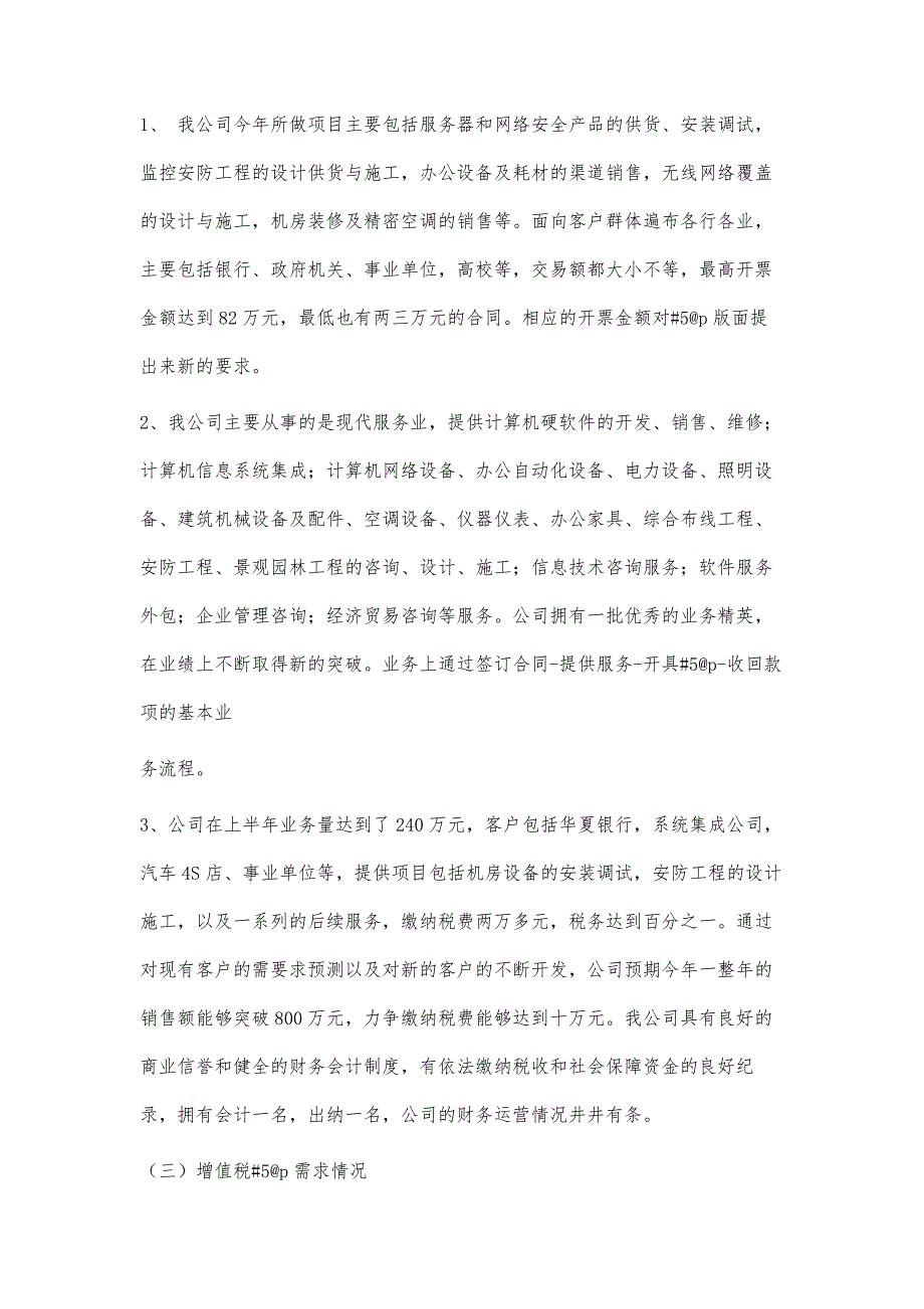 生产经营情况书面报告1400字_第2页