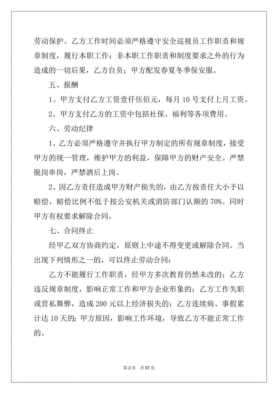 2022年保安劳动合同15篇_第2页