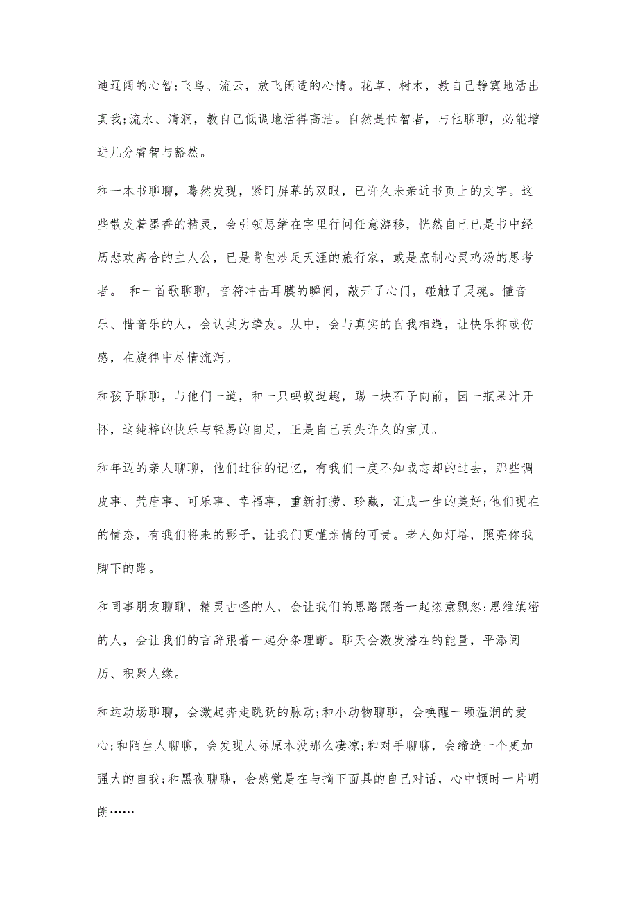 惠州教师资格证考试《幼儿园综合素质》写作范文二(散文类)1200字_第4页