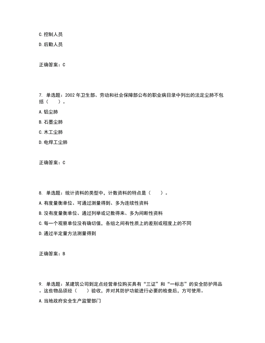 2022年安全工程师考试生产管理知识试题含答案参考31_第3页