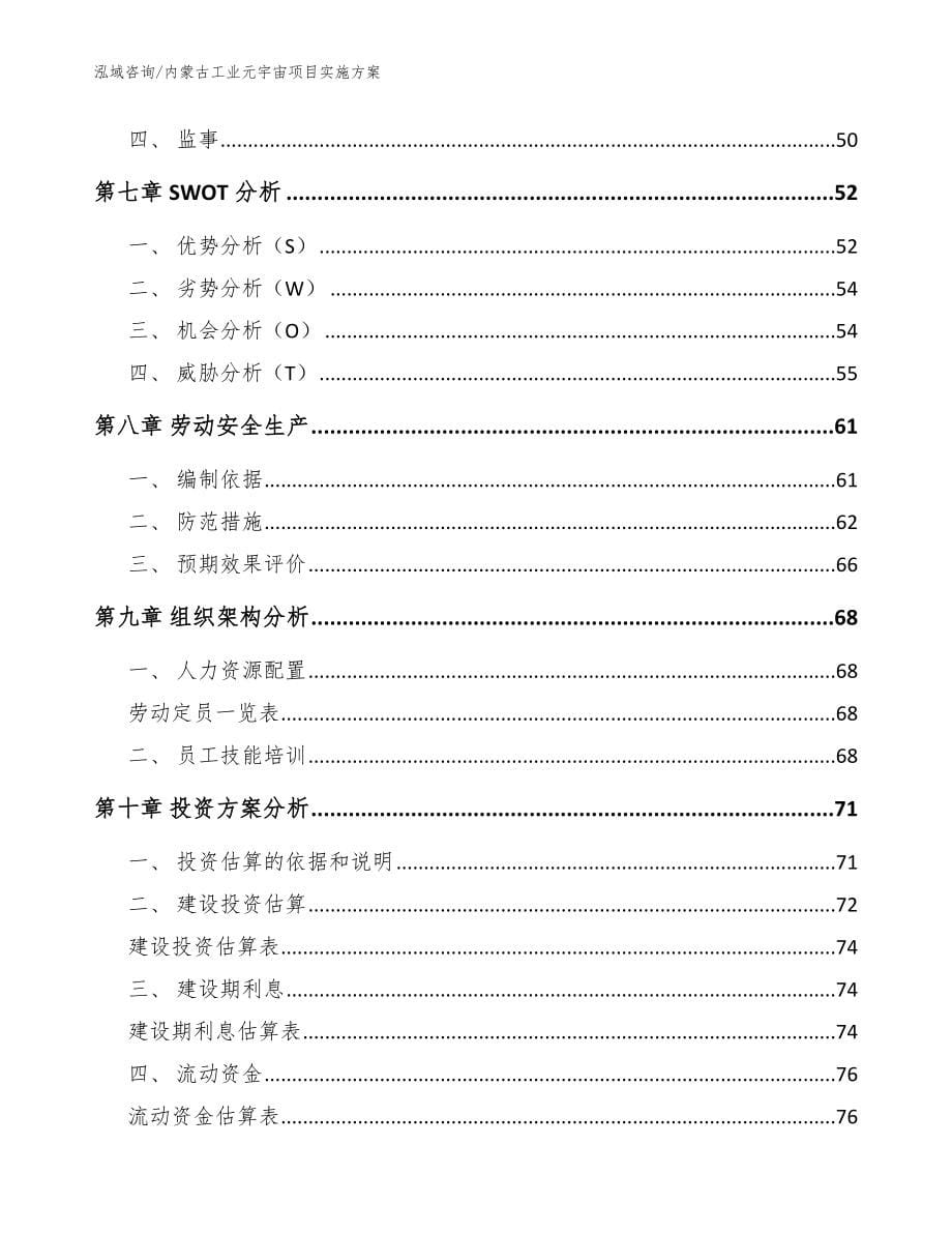 内蒙古工业元宇宙项目实施方案（参考范文）_第5页