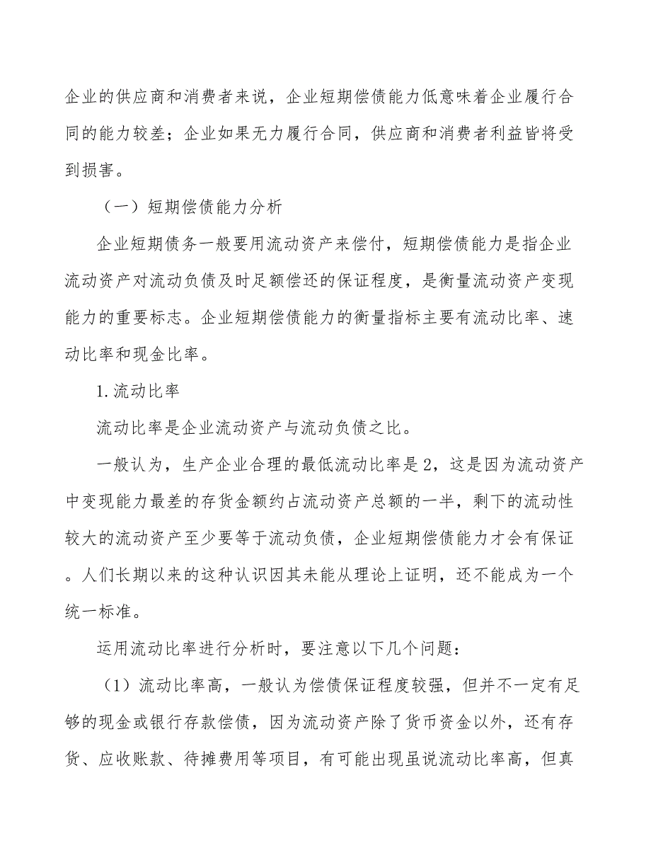 连接器项目盈利能力与发展能力可行性分析_第4页