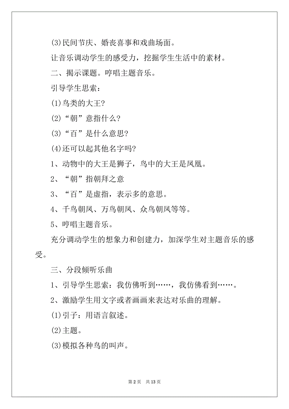 2022人教版小学四年级上册音乐教案_第2页