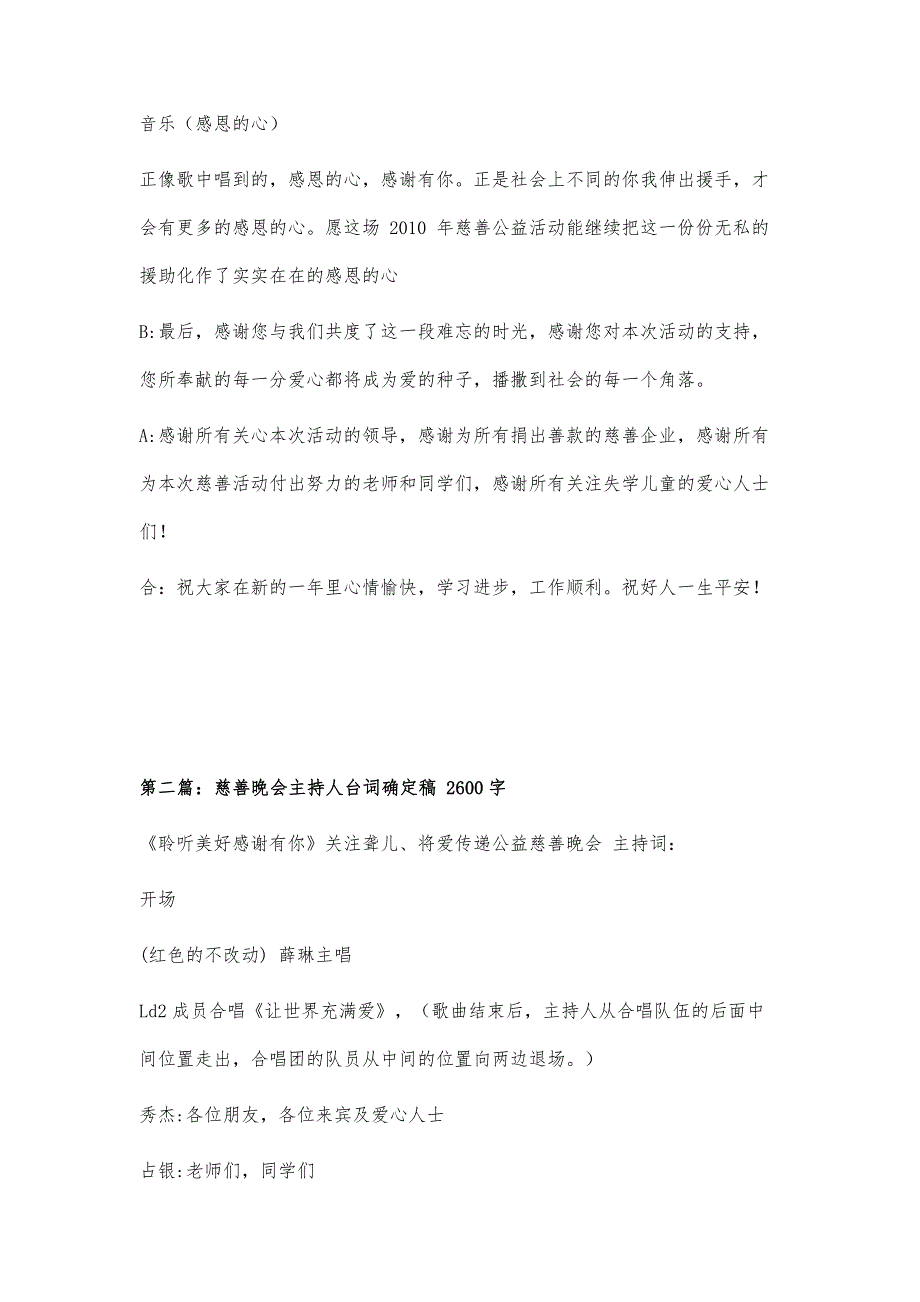 慈善晚会主持人台词1500字_第4页