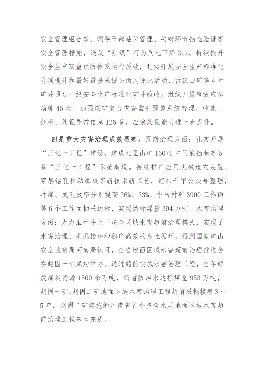 能力作风建设年讲话：在焦煤集团2022年工作会议暨“能力作风建设年”活动推进会上的讲话_第3页