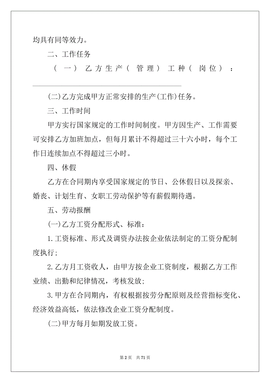 2022年企业劳动合同集锦15篇范本_第2页