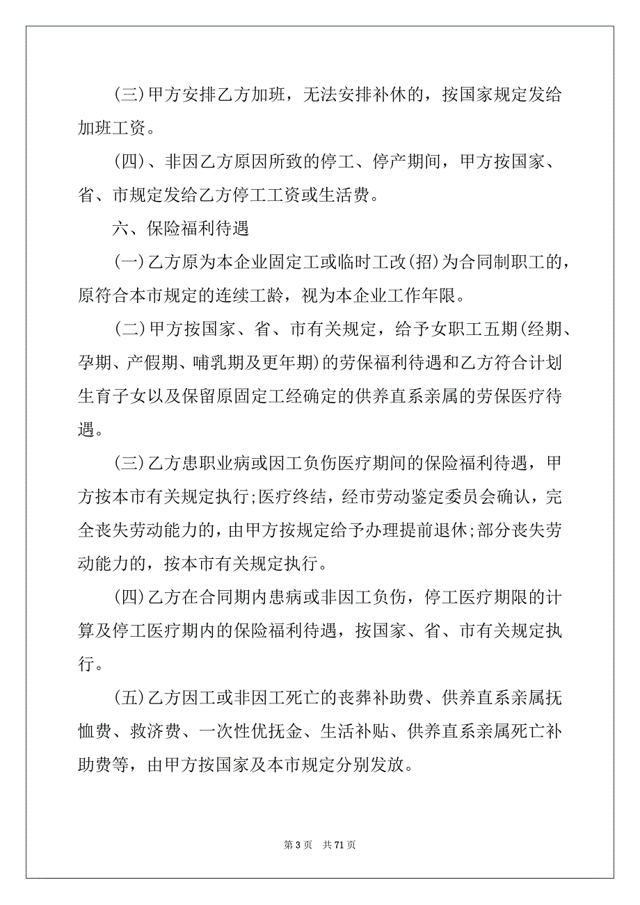 2022年企业劳动合同集锦15篇范本_第3页