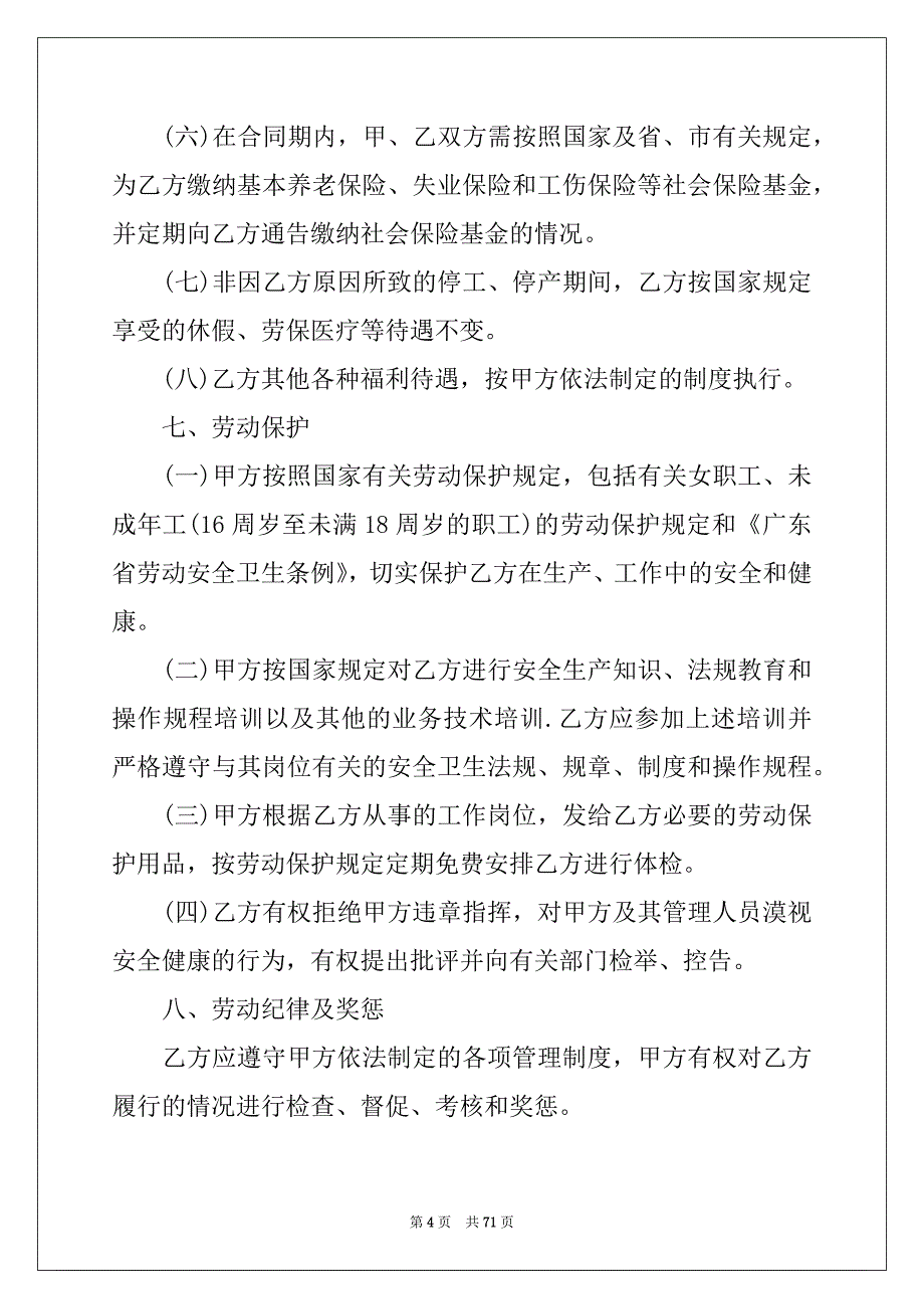 2022年企业劳动合同集锦15篇范本_第4页