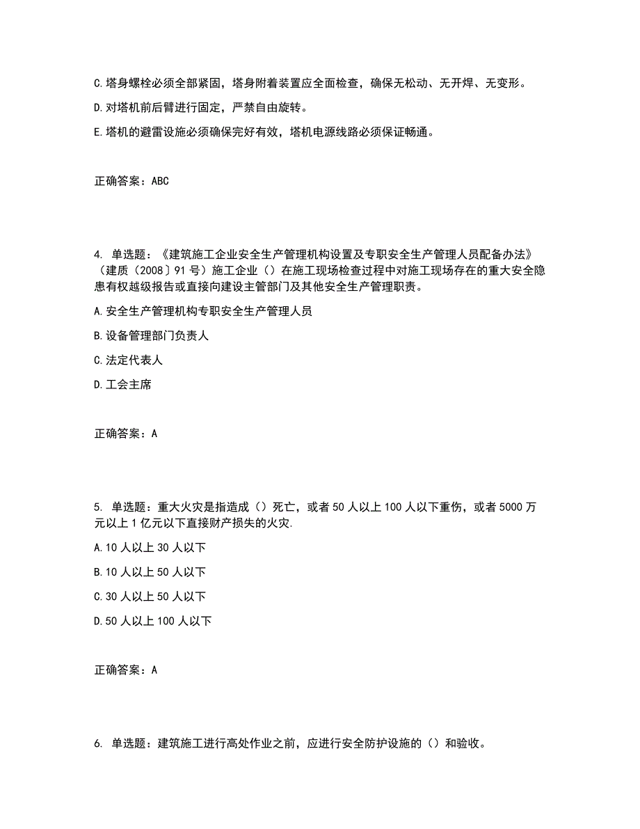 2022年云南省建筑施工企业安管人员考试题库含答案参考29_第2页