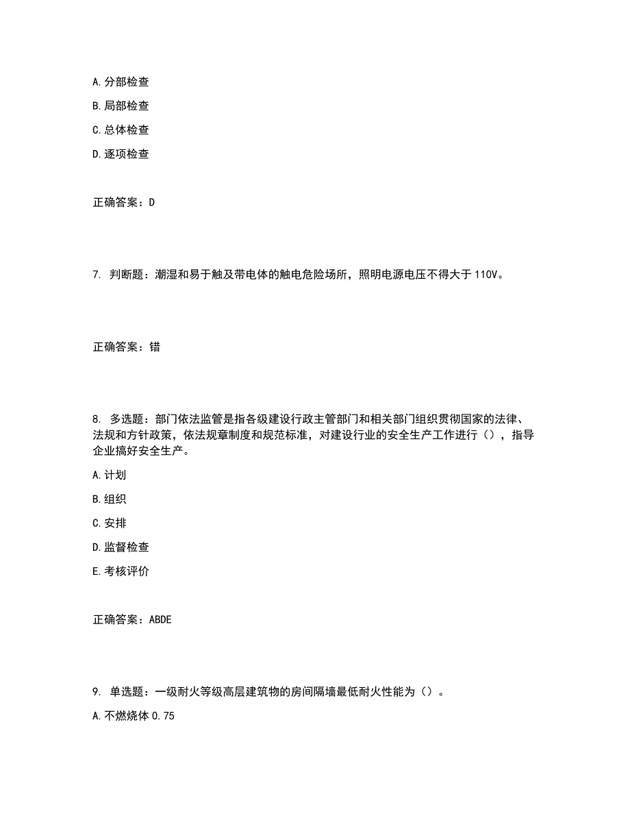 2022年云南省建筑施工企业安管人员考试题库含答案参考29_第3页