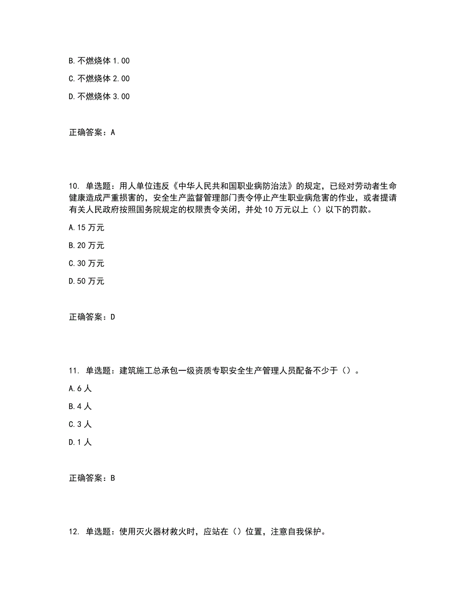 2022年云南省建筑施工企业安管人员考试题库含答案参考29_第4页