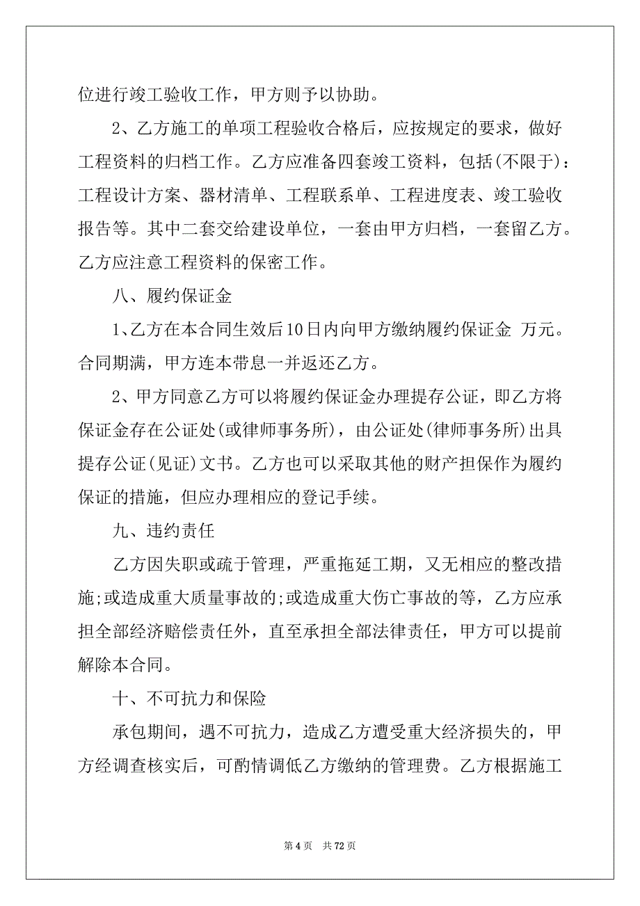 2022年企业承包经营合同(通用15篇)_第4页