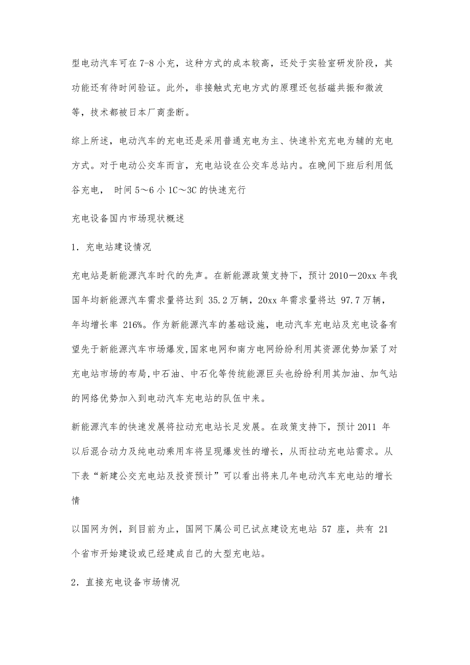 我国电动汽车充电设备市场调研报告4000字_第4页