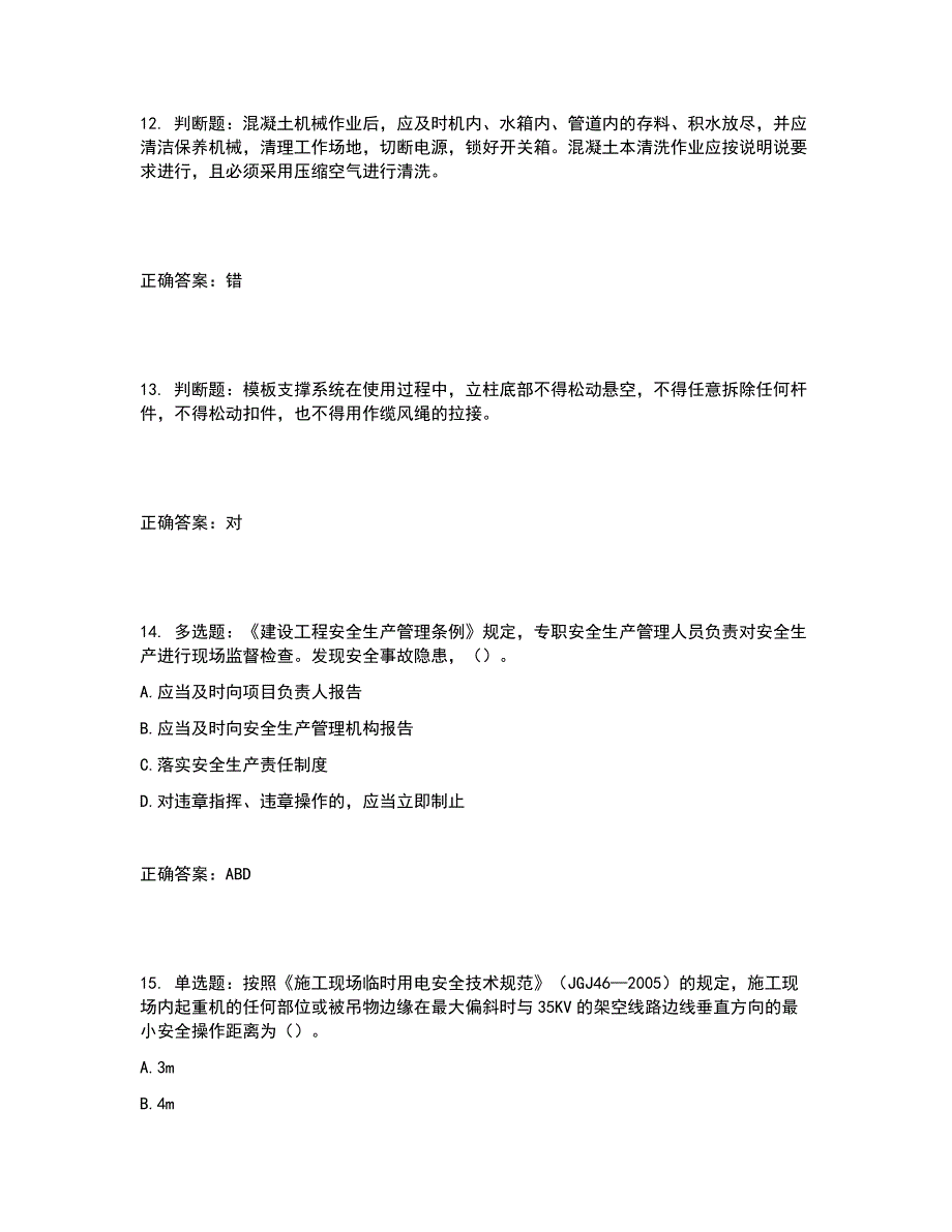 2022年北京市建筑施工安管人员安全员B证项目负责人复习题库含答案参考17_第4页