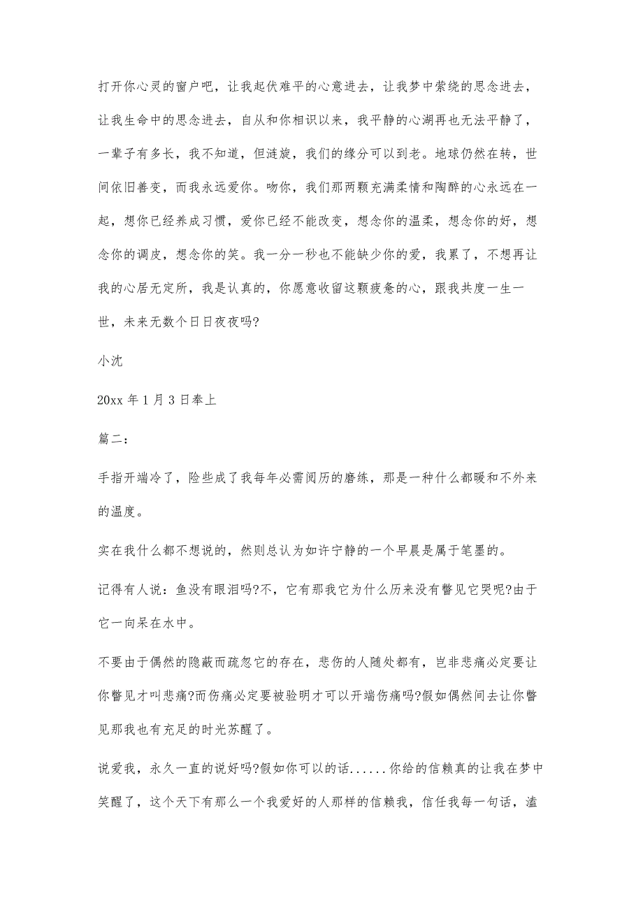 情人节表白情书大全6900字_第3页