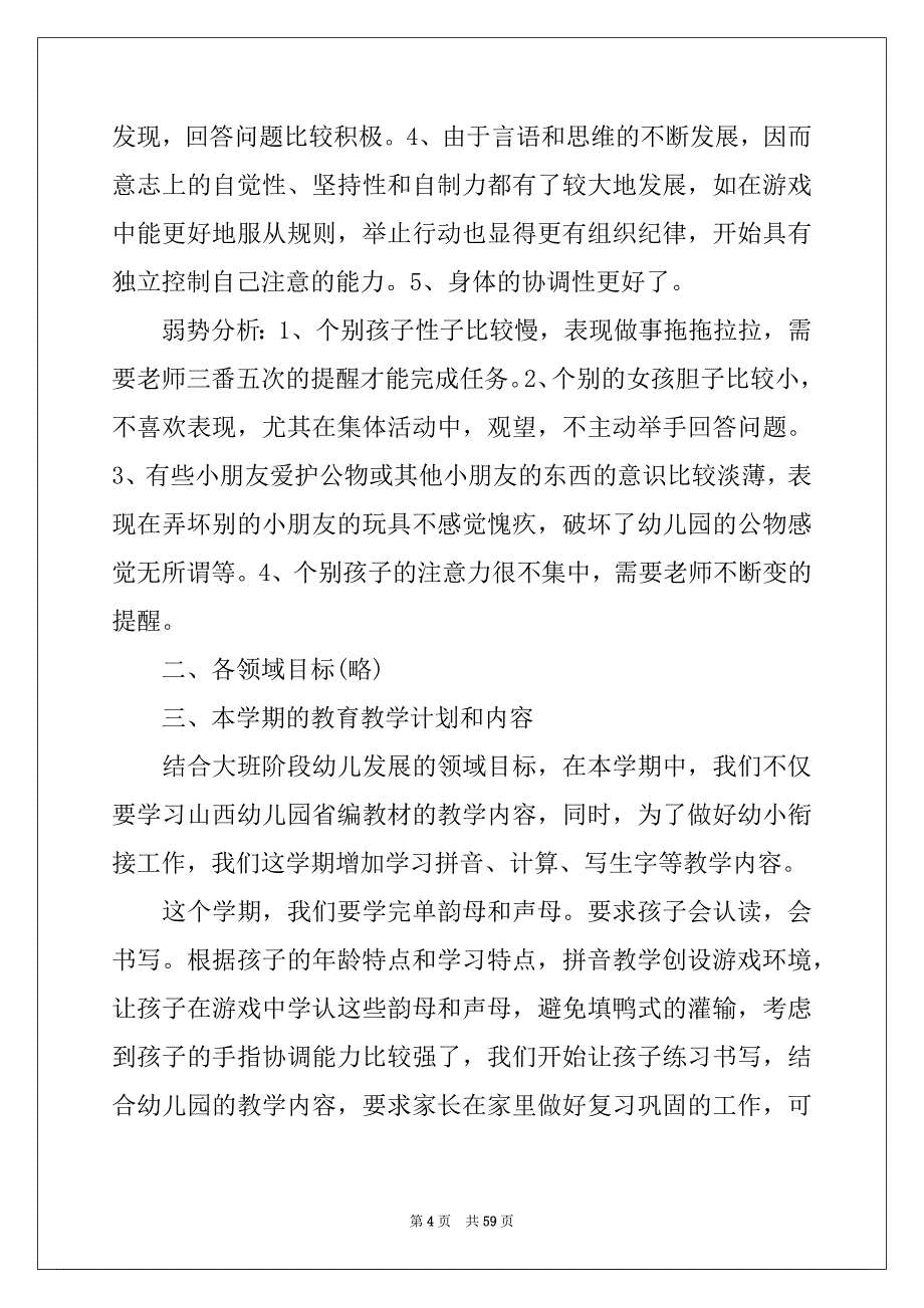 2022年优秀家长发言稿范例_第4页