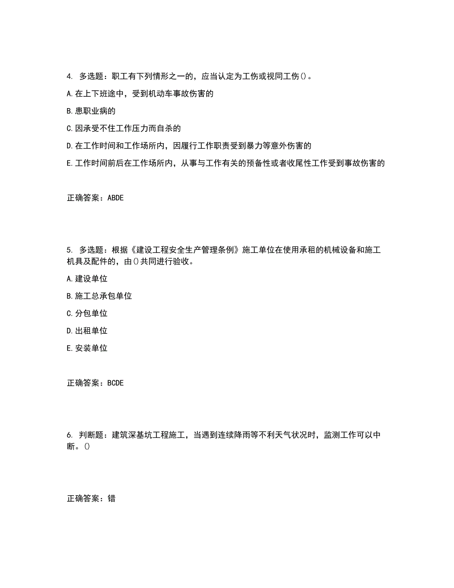 2022年山西省建筑施工企业安管人员专职安全员C证考试题库含答案参考48_第2页