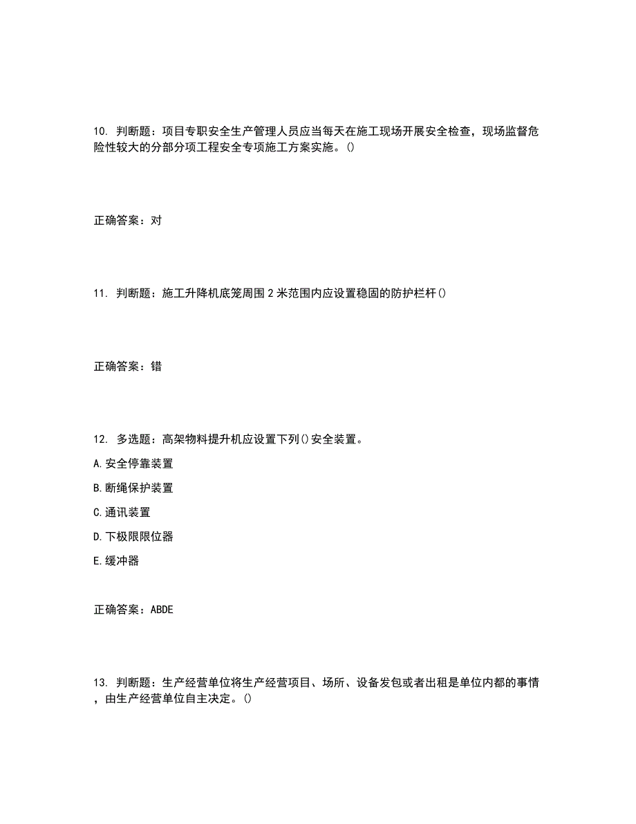 2022年山西省建筑施工企业安管人员专职安全员C证考试题库含答案参考48_第4页