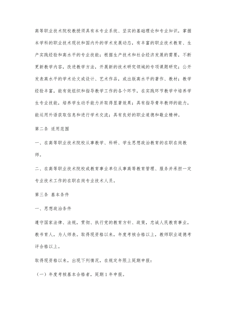 江西省专业技术资格条件(20xx年修订版)赣人13000字_第2页