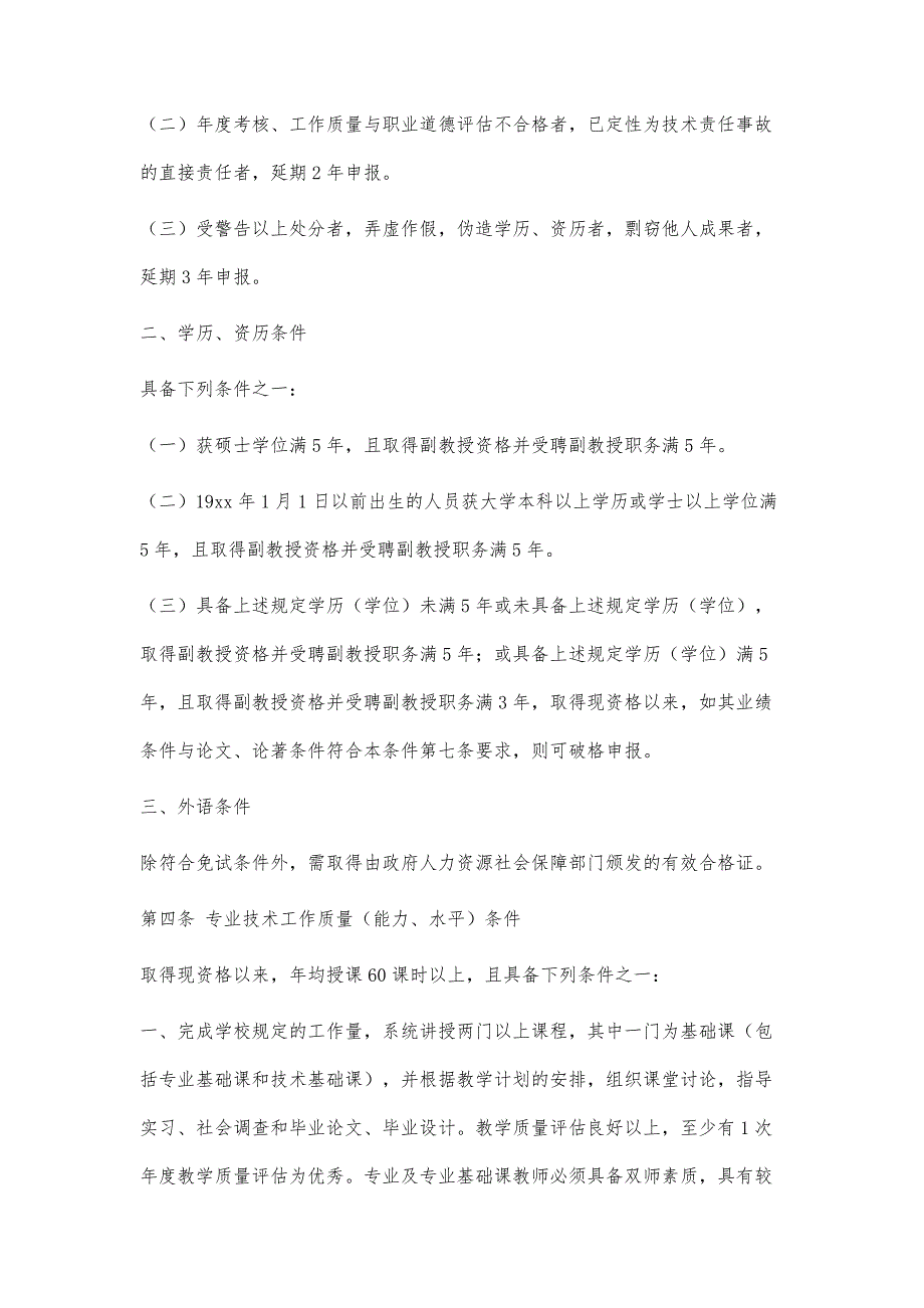 江西省专业技术资格条件(20xx年修订版)赣人13000字_第3页