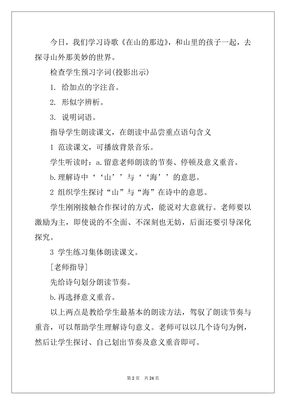 2022人教版七年级语文上册教案_第2页