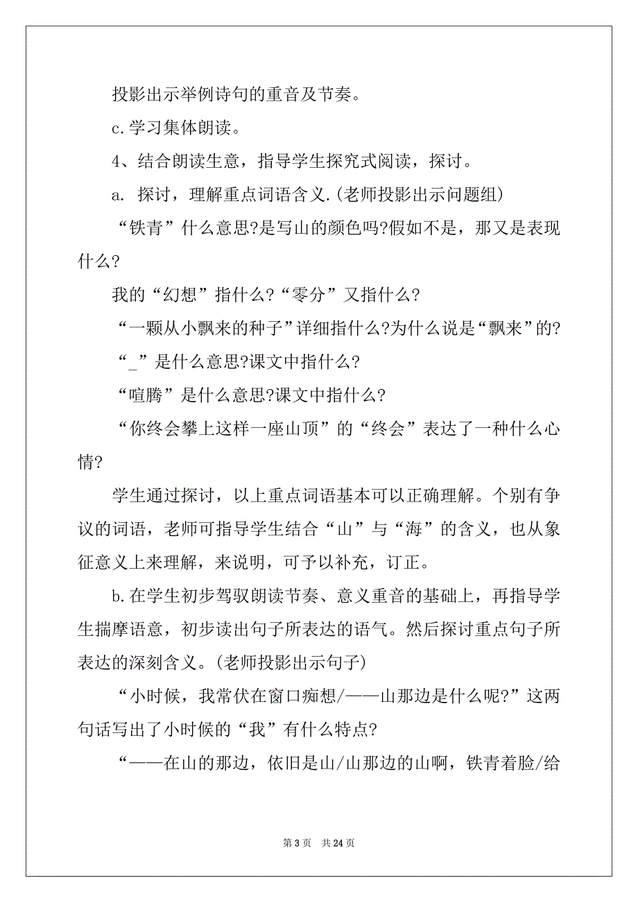 2022人教版七年级语文上册教案_第3页