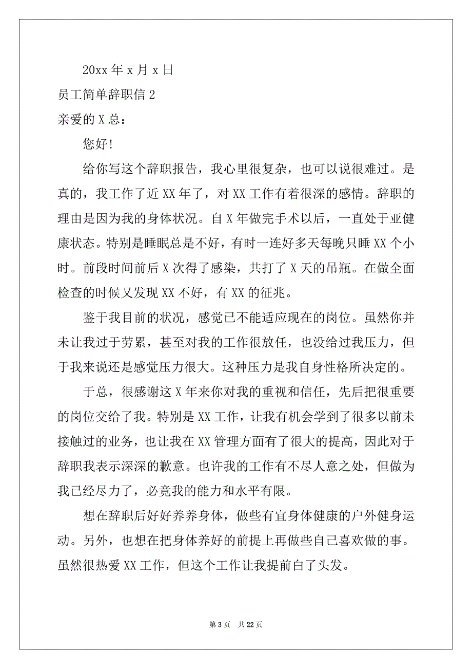 2022年员工简单辞职信范文_第3页