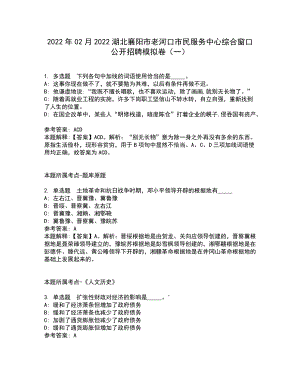 2022年02月2022湖北襄阳市老河口市民服务中心综合窗口公开招聘模拟卷（一）（含答案参考4）