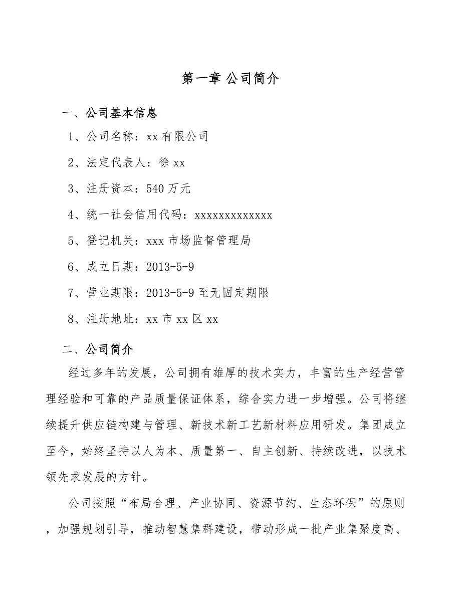 连接器公司财务分析【参考】_第3页