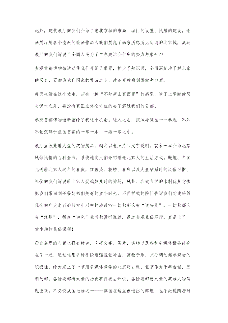 首都博物馆参观感言2600字_第2页