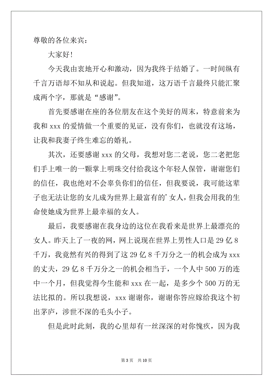 2022年婚礼新郎致辞范文_第3页