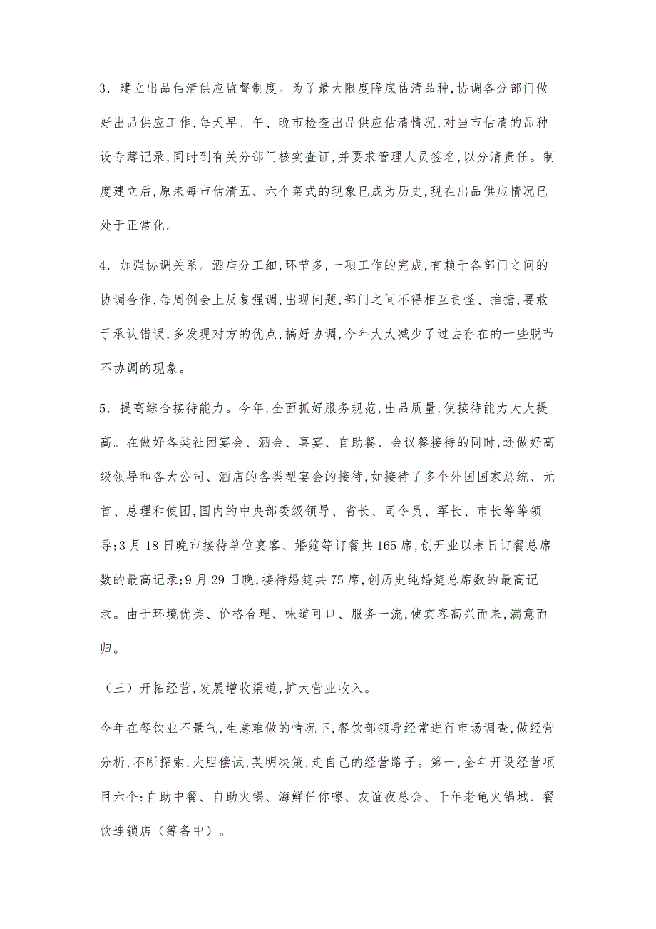 餐饮主管年终工作总结4100字_第3页