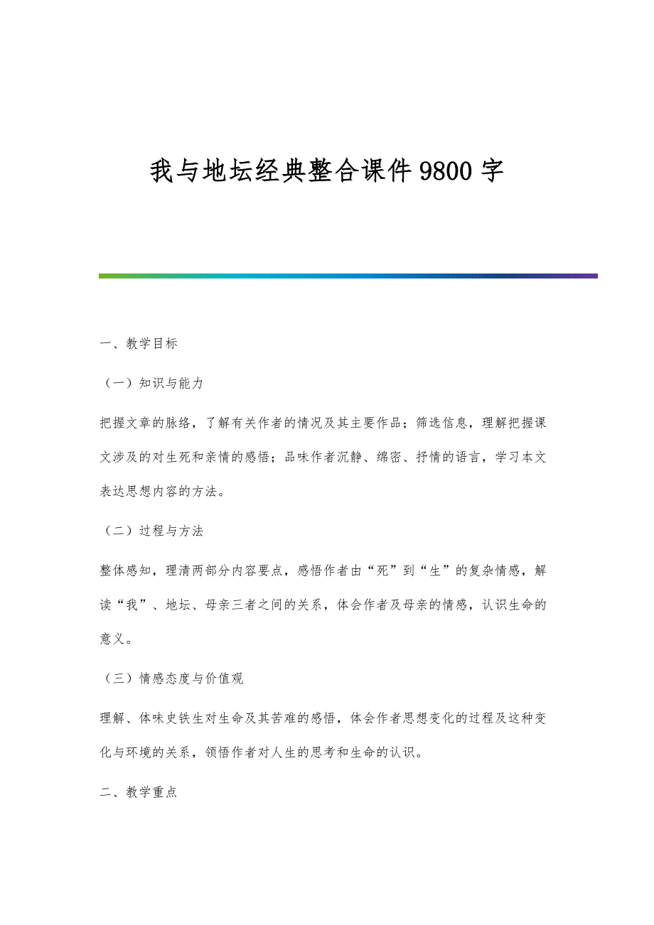 我与地坛经典整合课件9800字_第1页