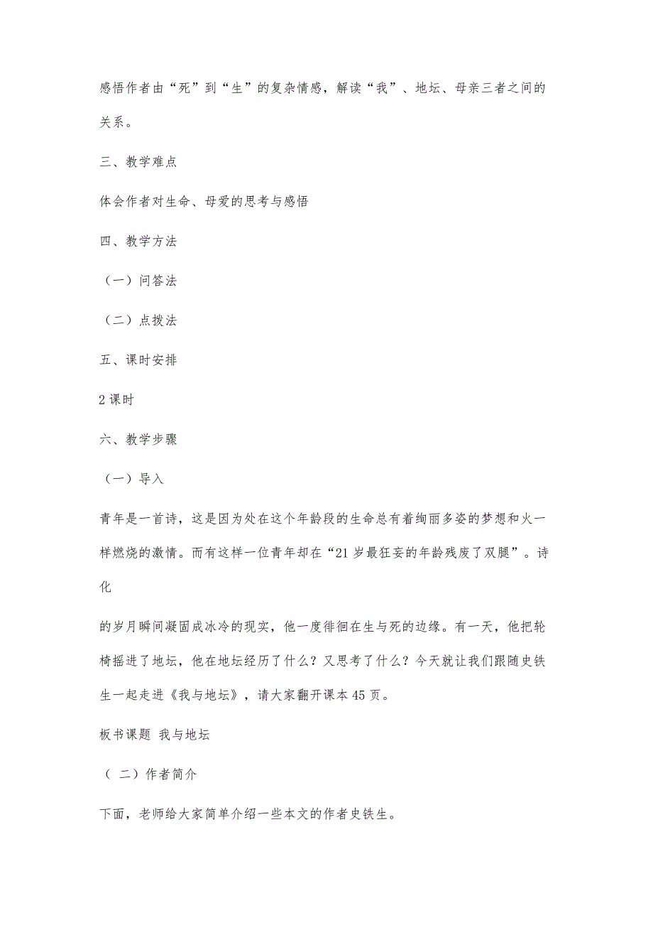 我与地坛经典整合课件9800字_第2页