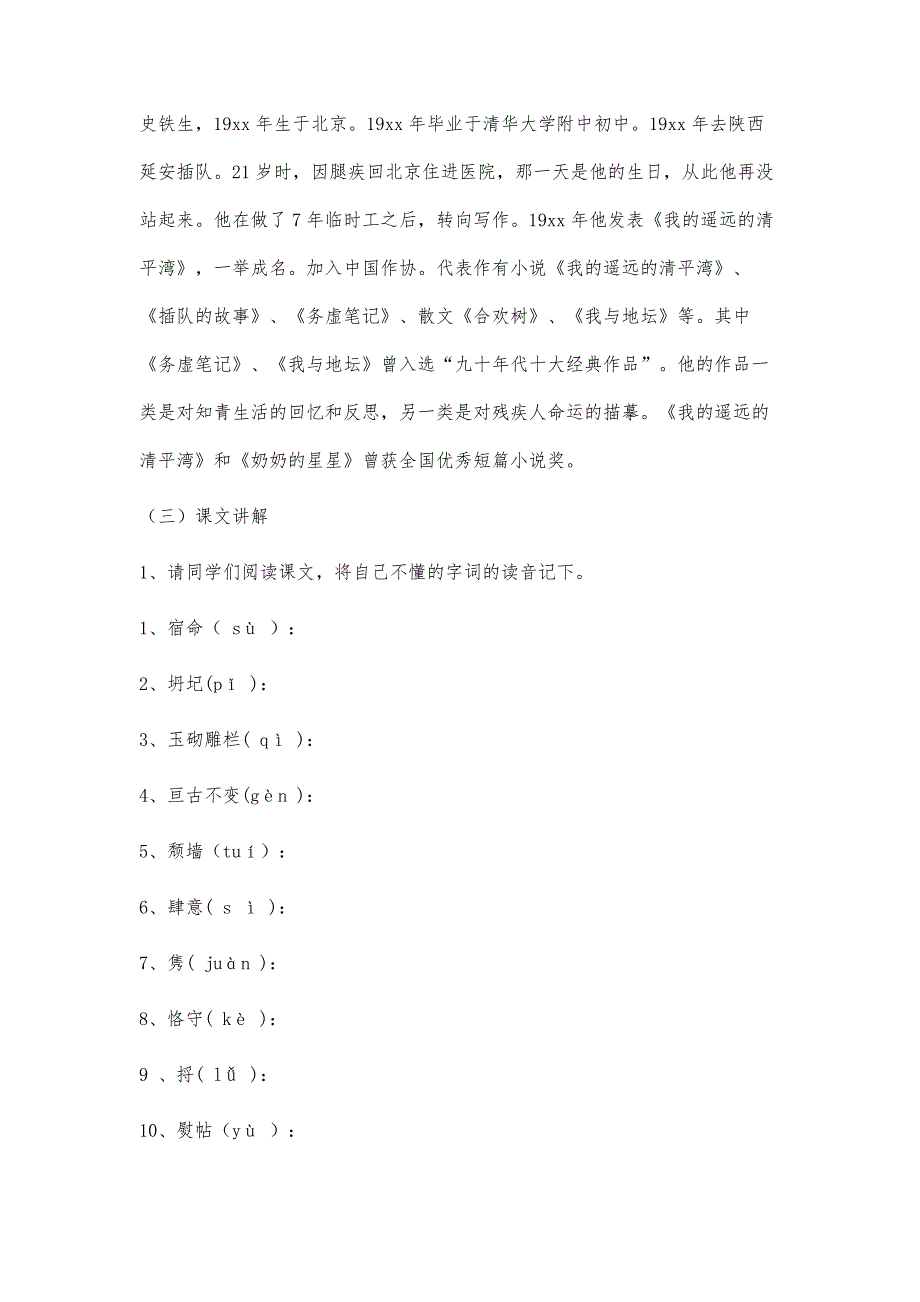 我与地坛经典整合课件9800字_第3页