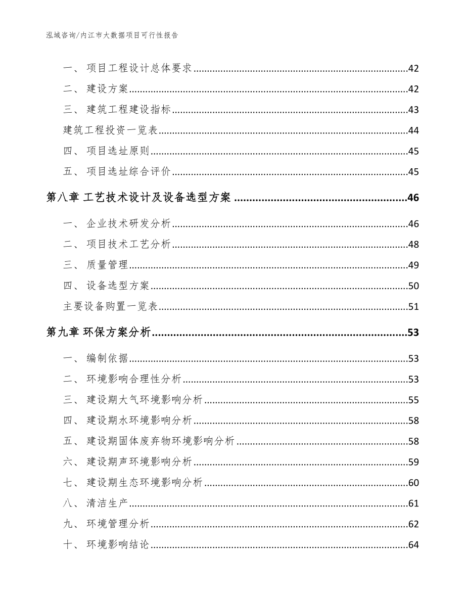 内江市大数据项目可行性报告【参考范文】_第4页