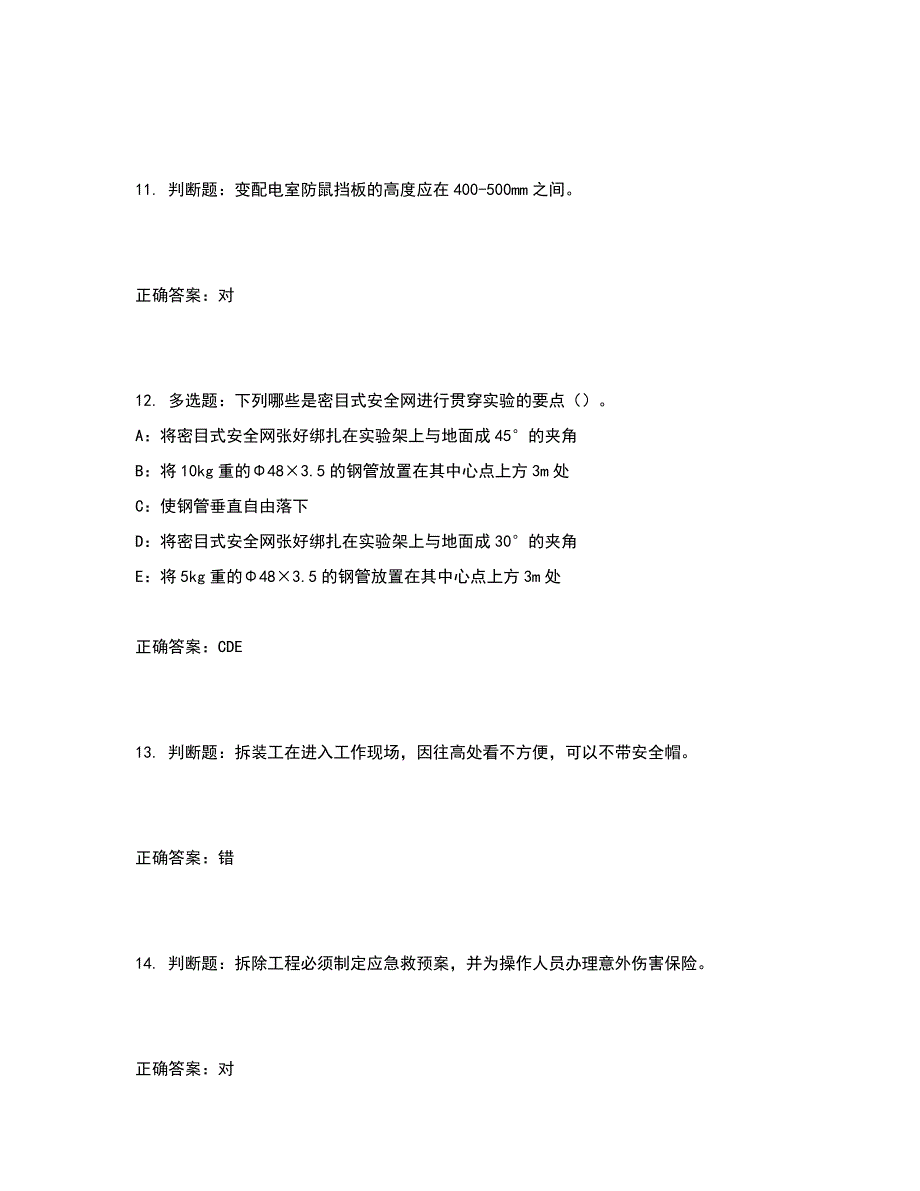 2022年天津市安全员C证考试试题含答案参考38_第4页