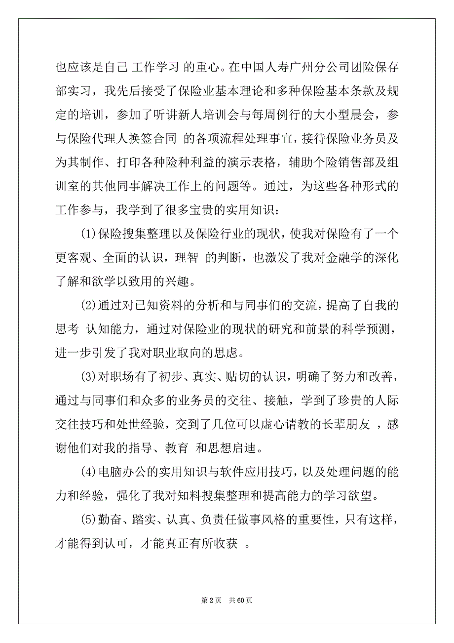 2022年保险实习报告范本_第2页