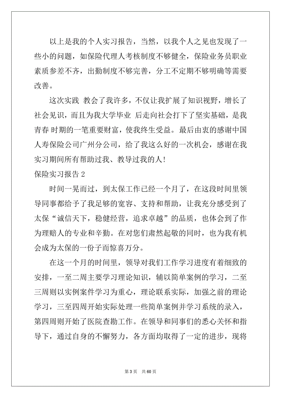 2022年保险实习报告范本_第3页