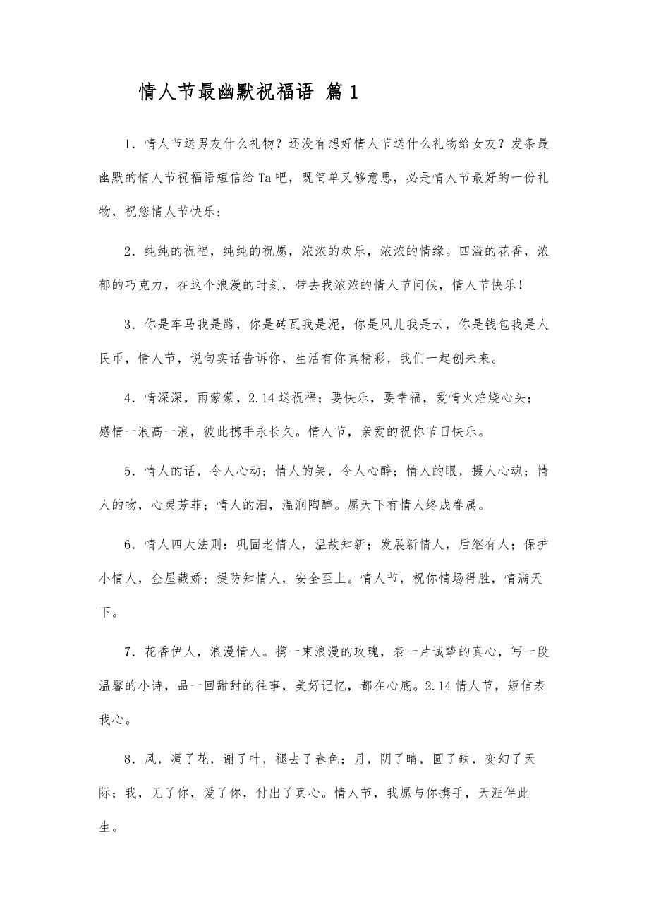 情人节幽默祝福语集锦_第4页