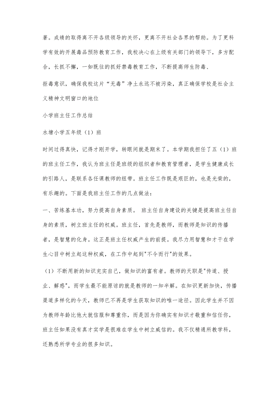 小学禁毒教育工作总结3300字_第4页