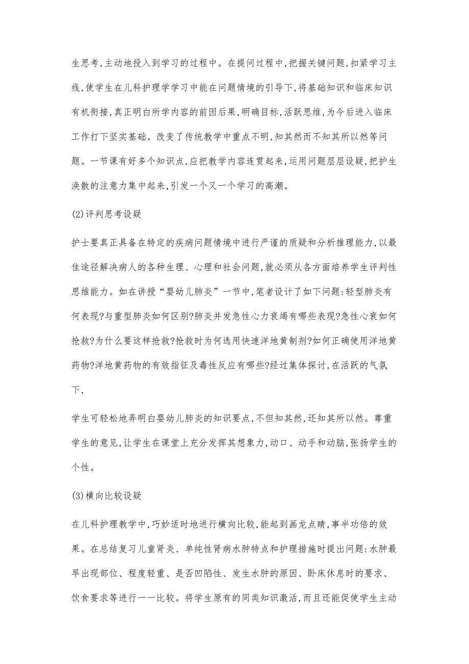 情境教学在高职《儿科护理学》教学中的应用3300字_第4页