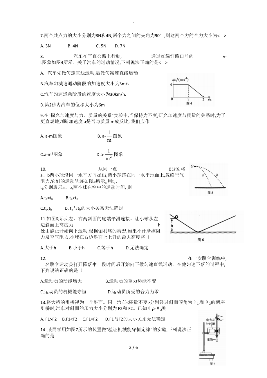 2018湖南普通高中学业水平考试物理word版[附含答案解析]_第2页