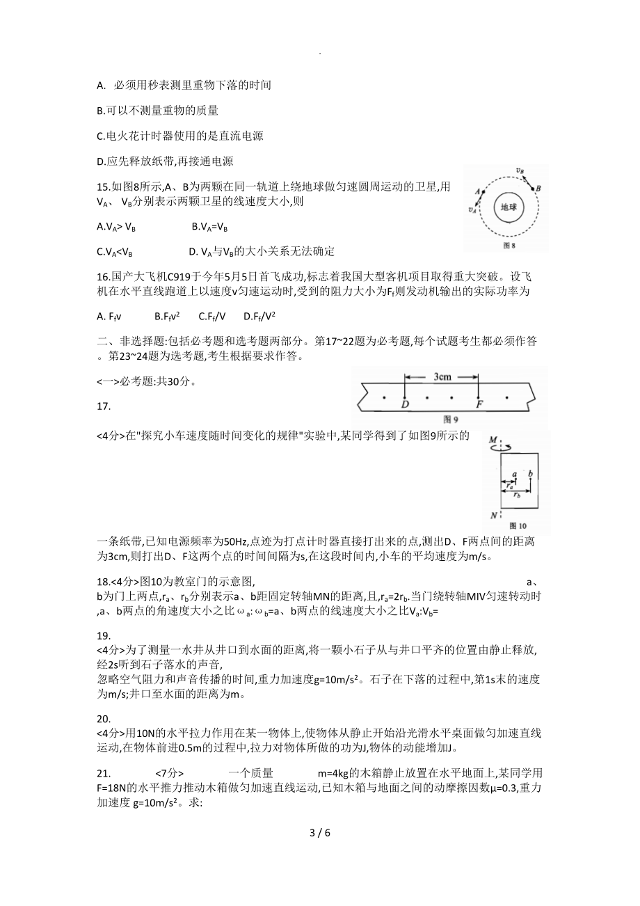 2018湖南普通高中学业水平考试物理word版[附含答案解析]_第3页